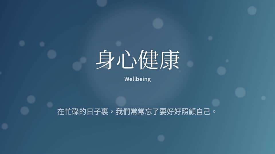 Claude 身心健康短片預覽